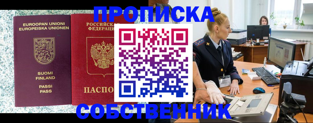 прописка 2025 в Ессентуках