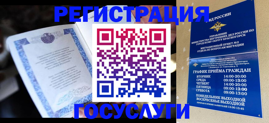 прописка законно в Ессентуках